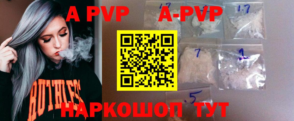 Березники  A-PVP кристаллы  Alpha-PVP Соль  Alfa_PVP кристаллы  Alpha PVP  Вход с VPN 