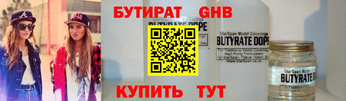 Березники  Бутират 99%  Вход с VPN 