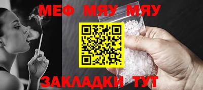 мяу мяу кристалл Нальчик
