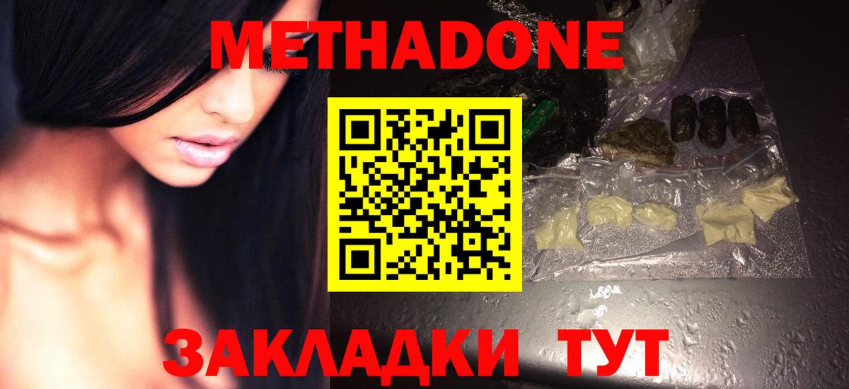 Метадон VHQ Березники